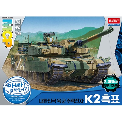 아카데미과학 1/48 K2 한국군 전차 무선조종 리모콘