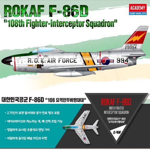 아카데미과학 1/48 한국공군 F-86D 108요격전투비행대대