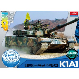 아카데미과학 1/48 K1A1 한국군 전차 무선조종 리모콘
