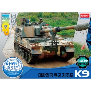 아카데미과학 1/48 K9 한국군 자주포 무선조종 리모콘