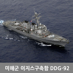 트럼페터 1/350 미해군 이지스구축함 DDG-92 맘센