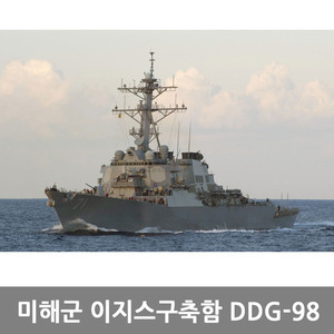 트럼페터 1/350 미해군 이지스구축함 DDG-98 셔먼